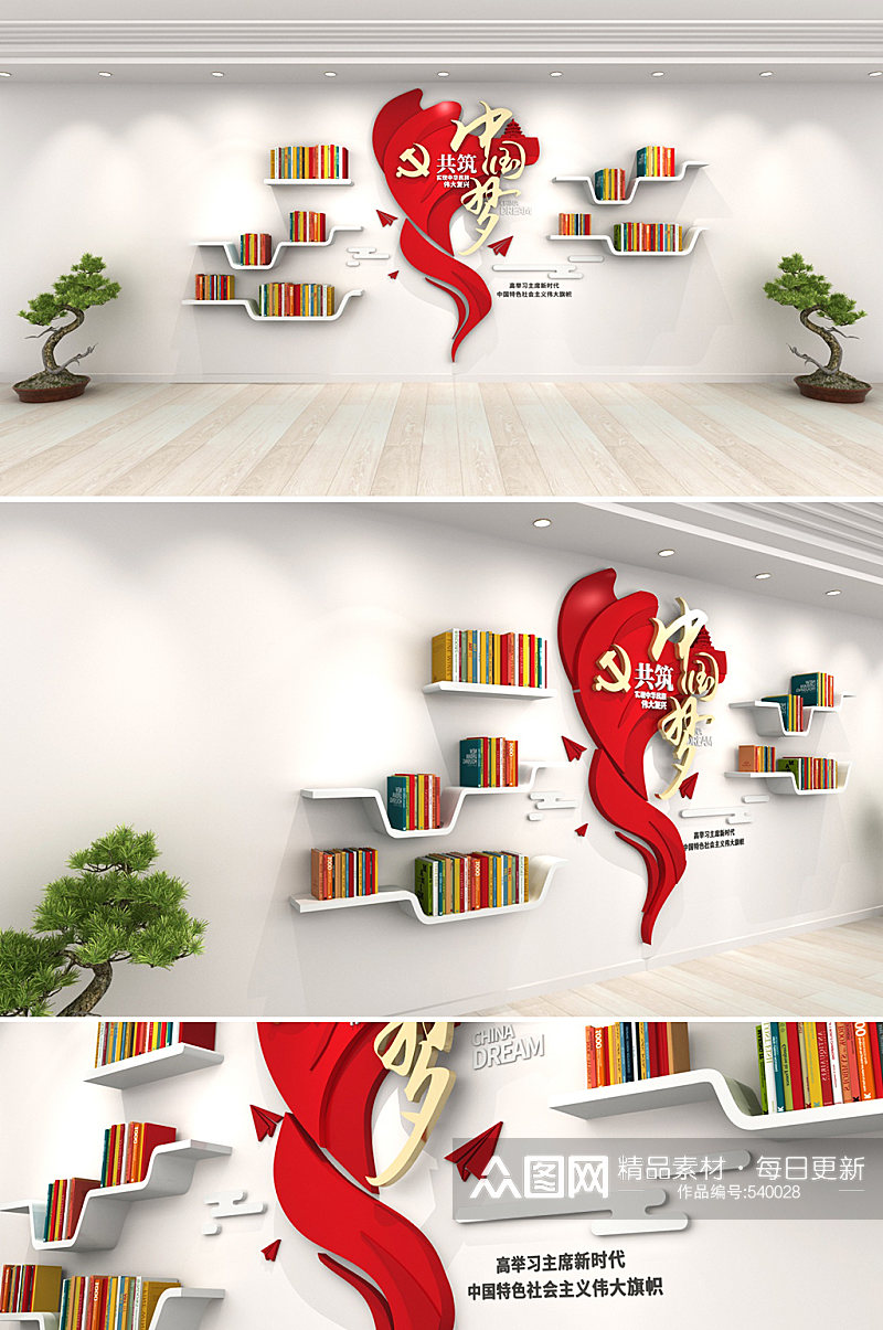 创意红色中国风共筑中国梦标语党建文化墙素材
