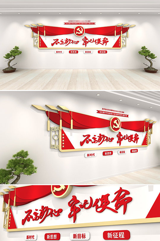 创意红色口号标语大气党建文化墙-众图网