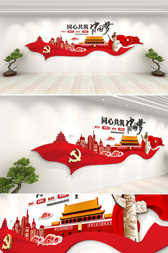 红色创意共筑中国梦室内党建文化墙效果图