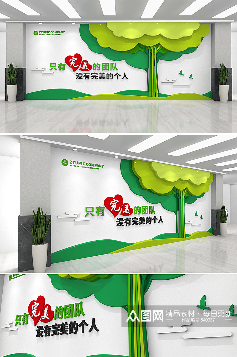 绿色清新大气口号标语文化墙企业文化墙设计素材