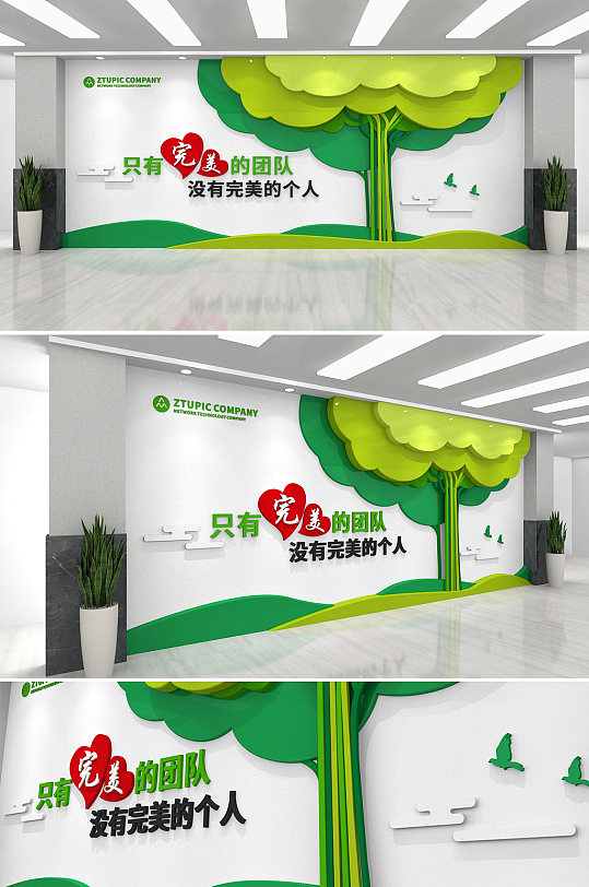 绿色清新大气口号标语文化墙企业文化墙设计