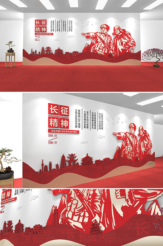 大气简约红色 中国精神 红军长征精神革命浮雕党建文化墙