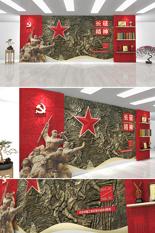 大气复古红色 中国精神 红军长征精神党建革命浮雕文化墙