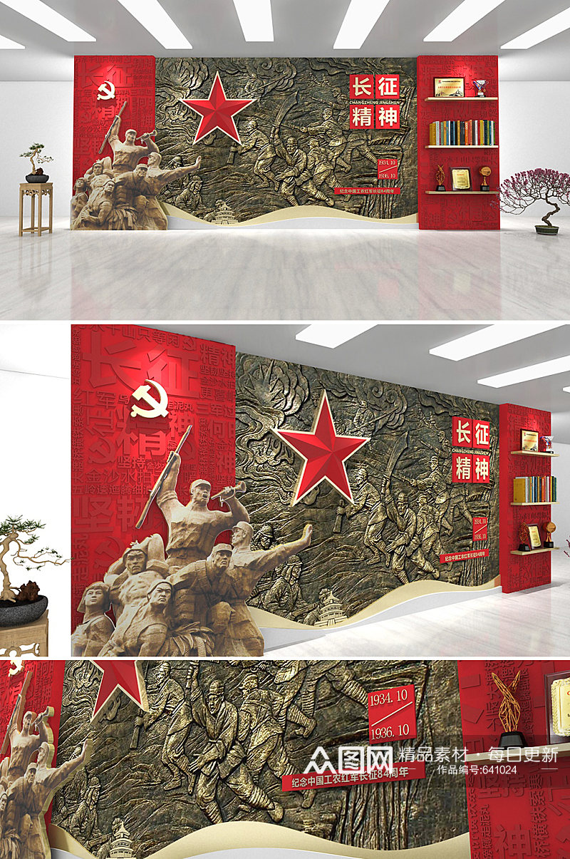 大气复古红色 中国精神 红军长征精神党建革命浮雕文化墙素材