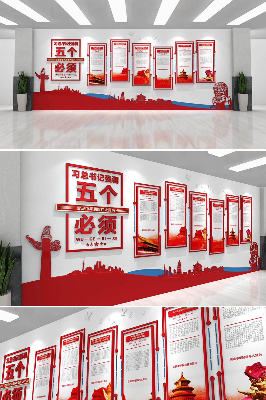 红蓝简约大气五个必须党建文化墙素材