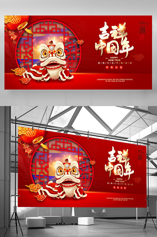 喜庆红色吉祥中国年2021新年海报