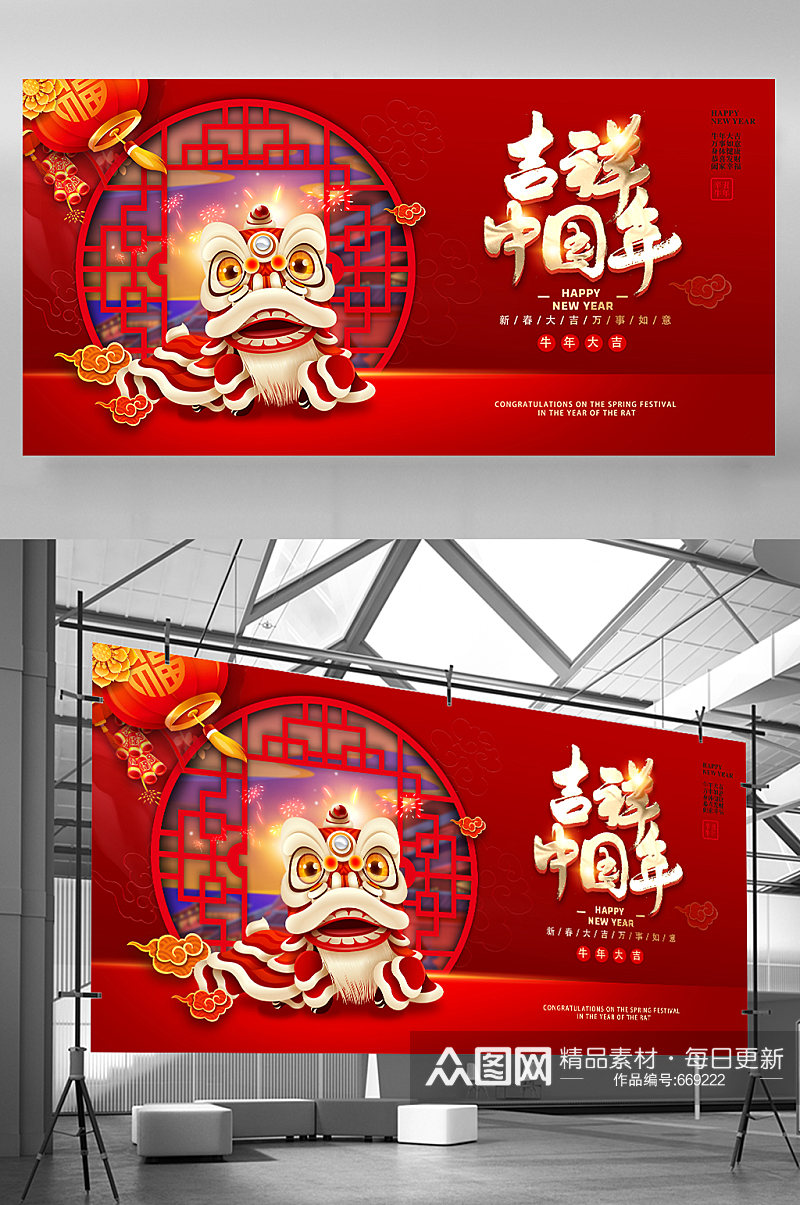 喜庆红色吉祥中国年2021新年海报素材