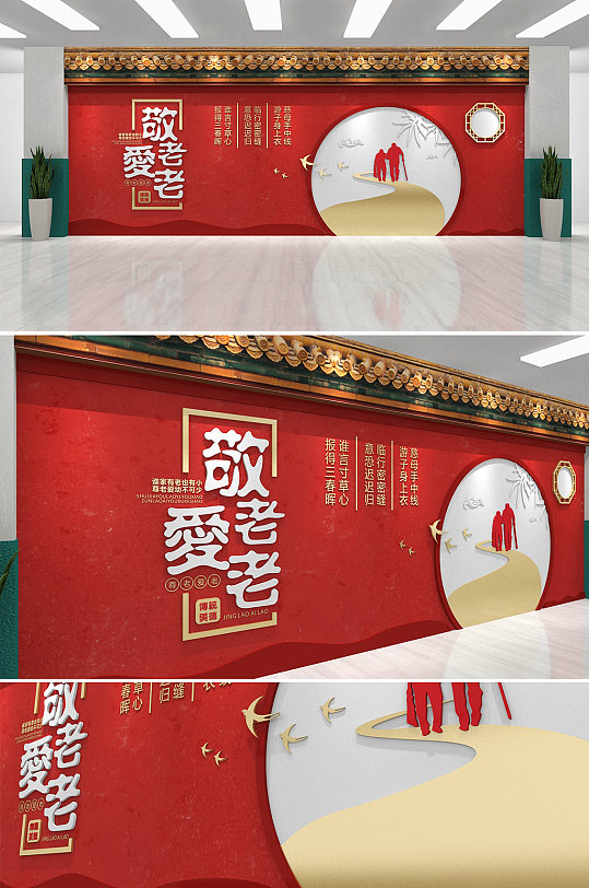 中式高端故宫宫墙红色敬老院 养老院 老年日间照料中心文化墙效果图