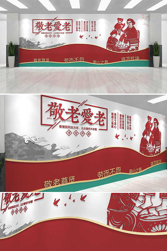中式简约红色窗花复古敬老院 养老院 老年日间照料中心文化墙效果图