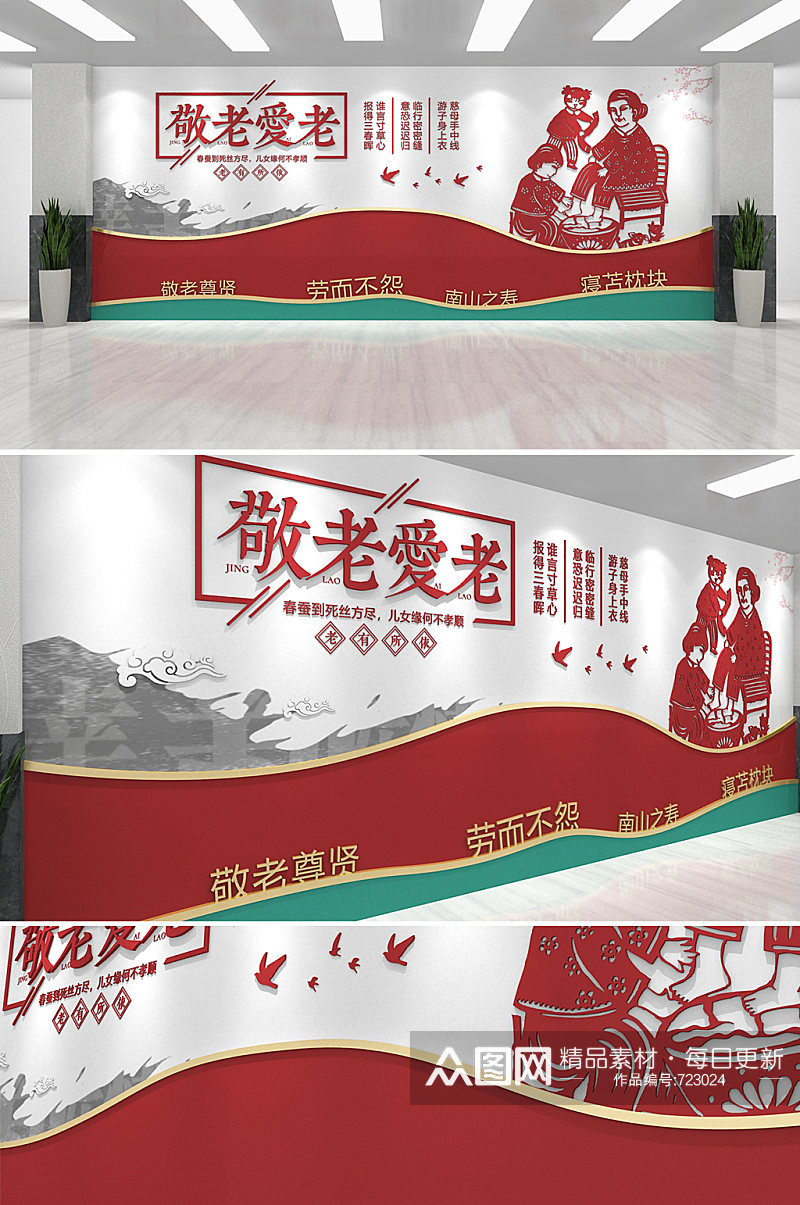 中式简约红色窗花复古敬老院 养老院 老年日间照料中心文化墙效果图素材