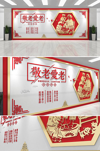 重阳节 中式复古红色大气敬老院 养老院 老年日间照料中心文化墙