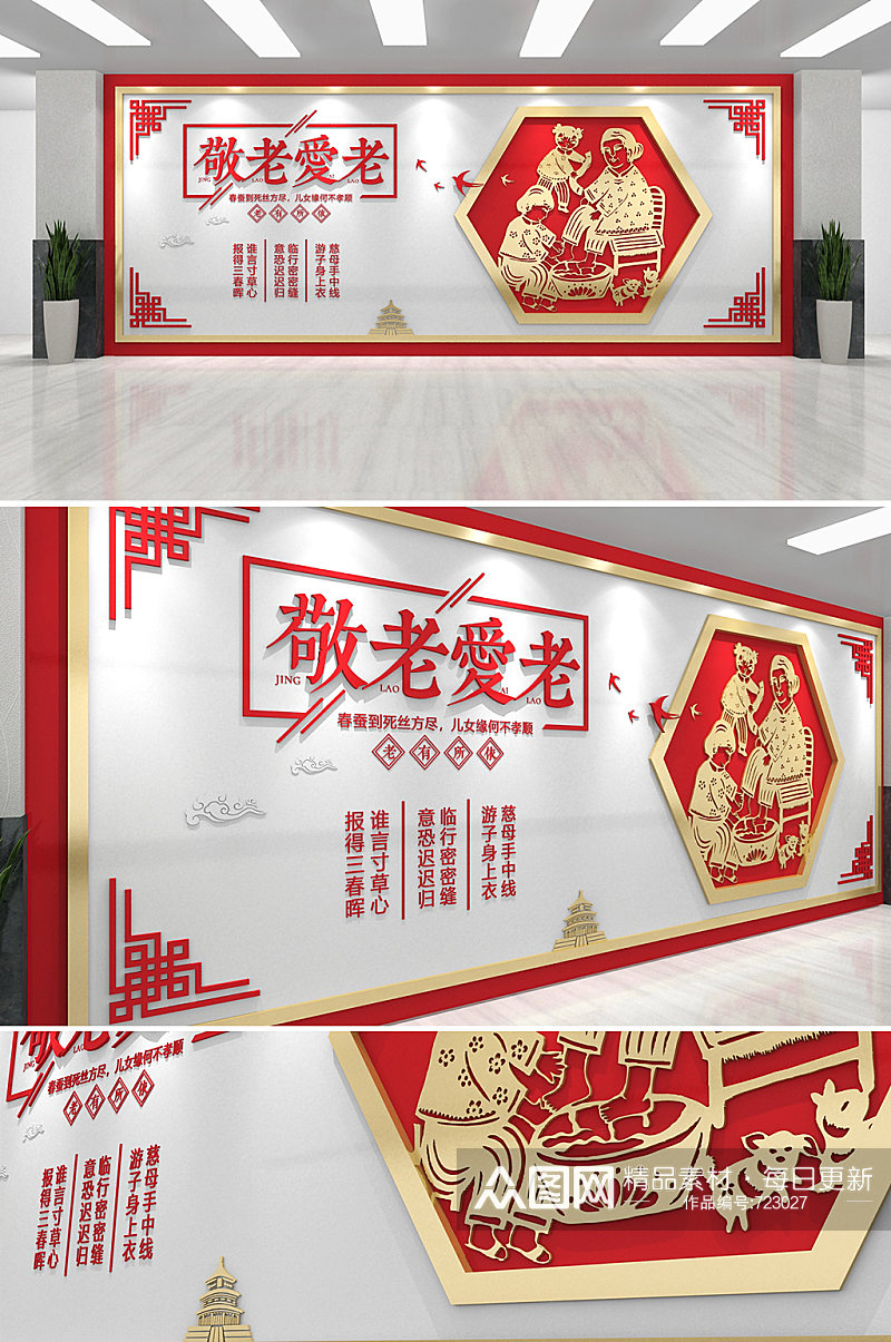 重阳节 中式复古红色大气敬老院 养老院 老年日间照料中心文化墙素材