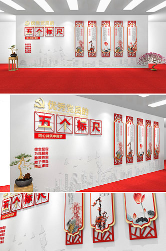 中式简约红色五个标尺党建文化墙