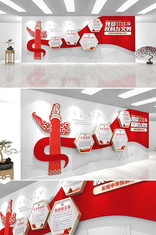 大气红色党员权利与义务党建文化墙