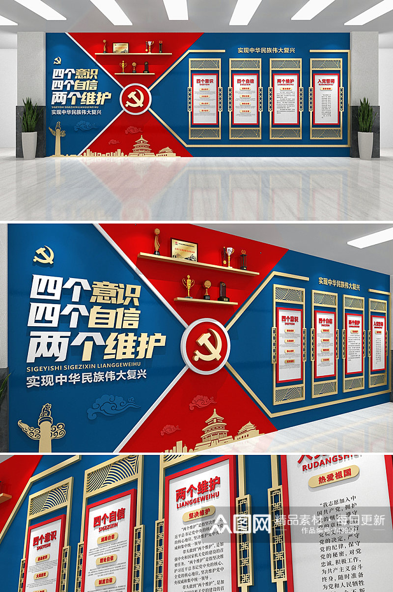 大气党员四个意识四个自信两个维护 中国特色社会主义思想文化墙素材