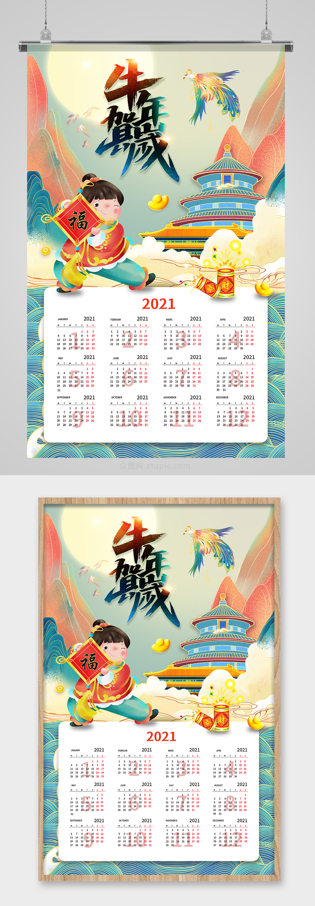 2021年国潮文化新年日历牛年挂历素材