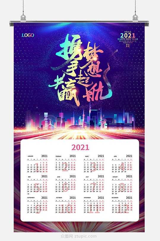 2021科技企业智能地产新年牛年日历挂历
