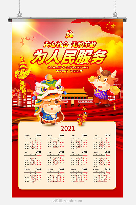 2021商场事业机关政府新年牛年党建日历挂历 军人挂历-众图网