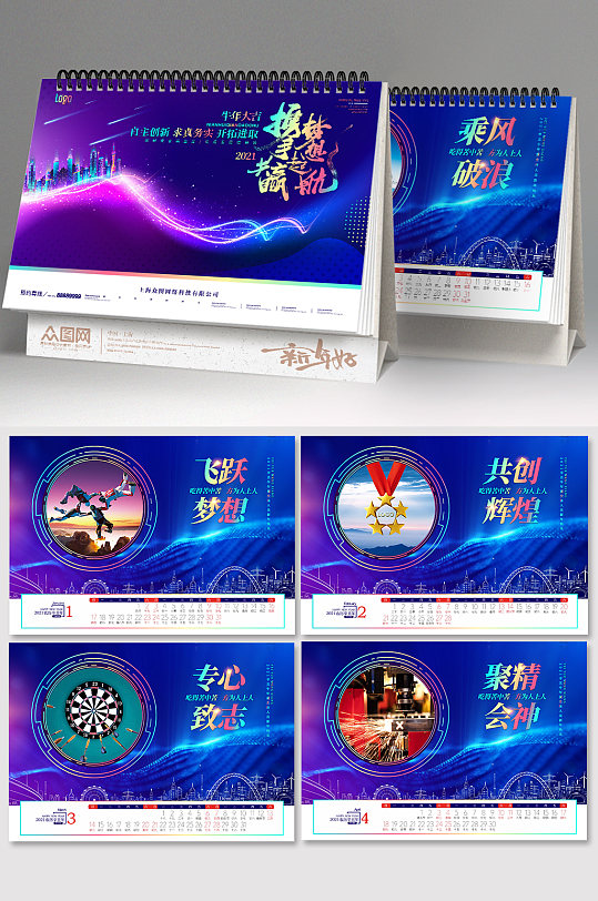 2021商务牛年商场科技地产炫酷商场智能公司新年台历企业台历-众图网