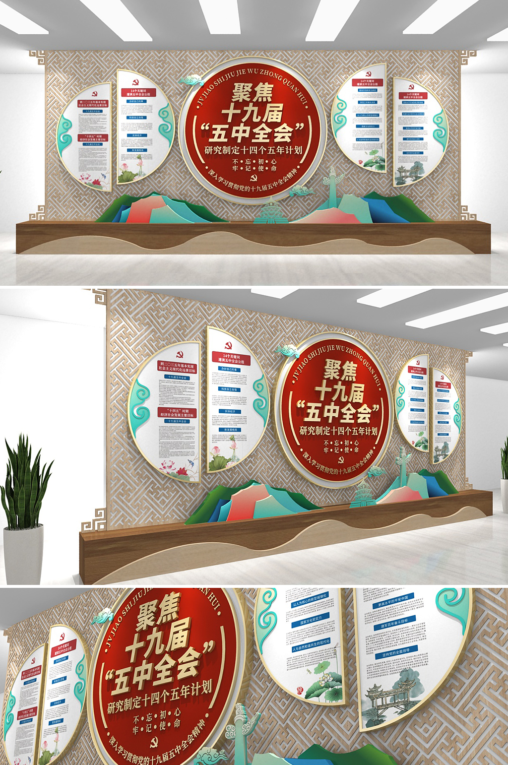 中式素雅十九届五中全会党建文化墙素材
