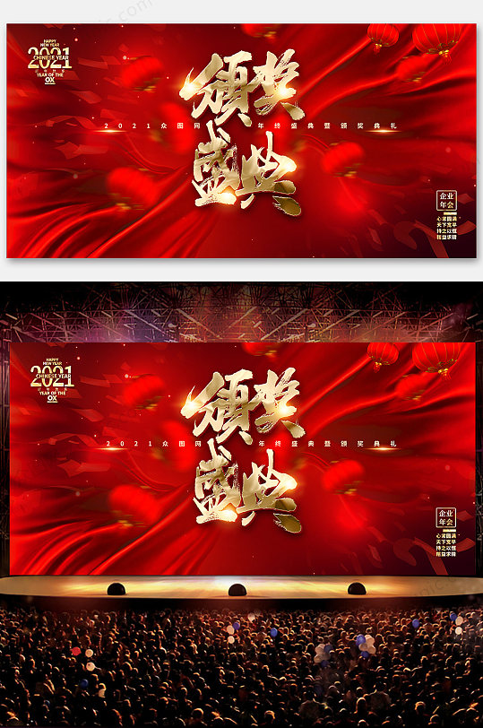 2021年牛年公司年会企业年会颁奖典礼展板背景