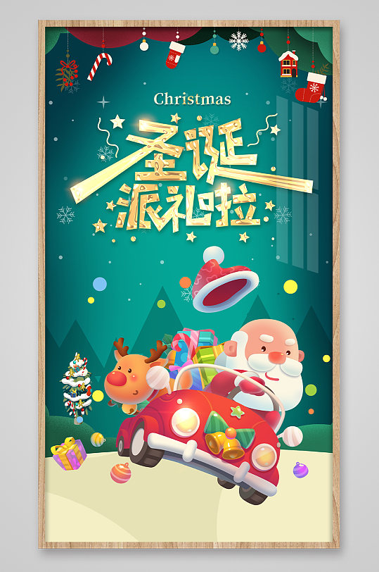 清爽2020圣诞节圣诞狂欢海报背景展板
