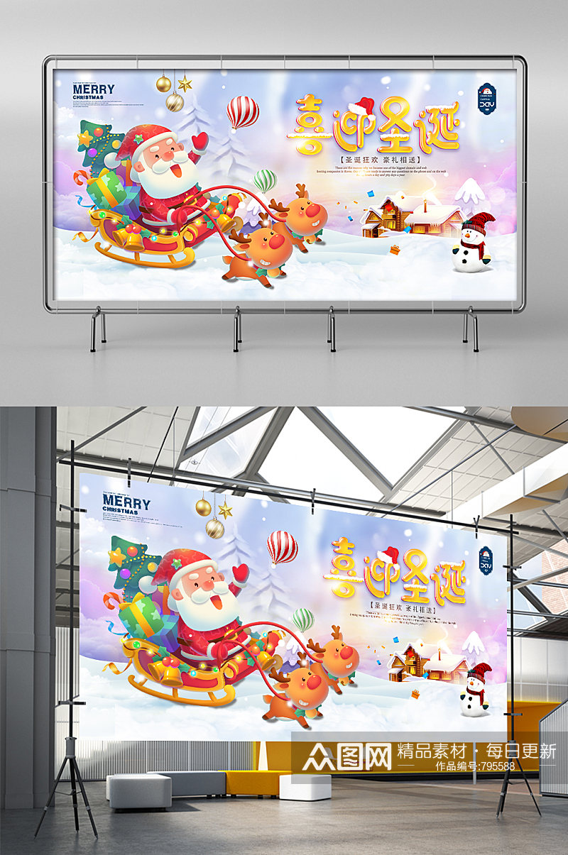可爱圣诞节狂欢促销淘宝宣传海报素材