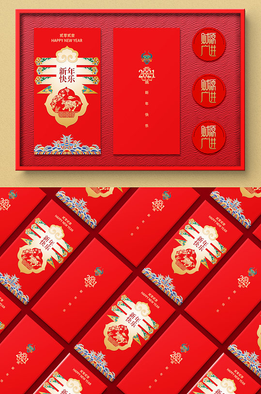 2021牛年利是春节贺岁新年红包-众图网