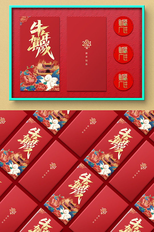 2021国潮牛年贺岁春节利是新年红包-众图网