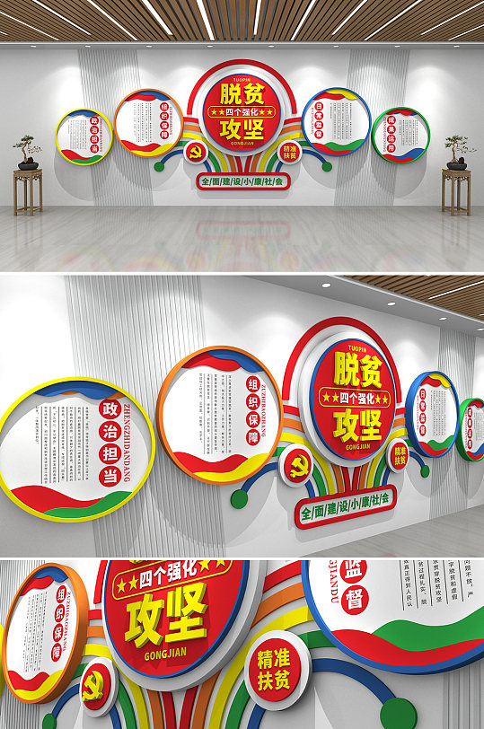 简约大气打赢脱贫攻坚战精准扶贫文化墙展厅