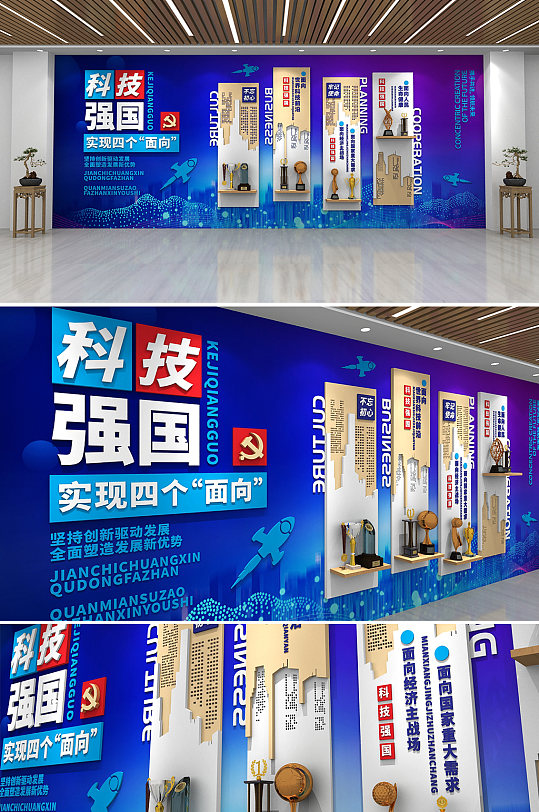 藍(lán)色四個(gè)面向企業(yè)科技強(qiáng)國科技黨建文化墻