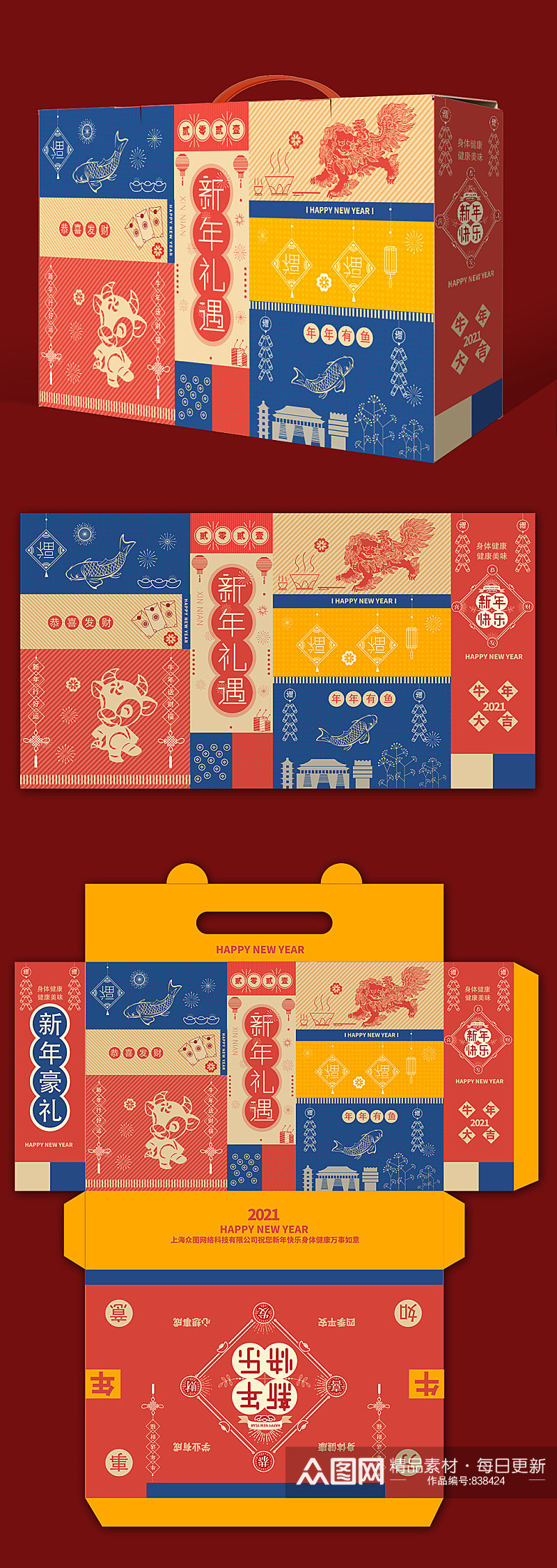 国潮文化牛年新年春节礼袋礼盒礼物盒大礼包年货包装素材
