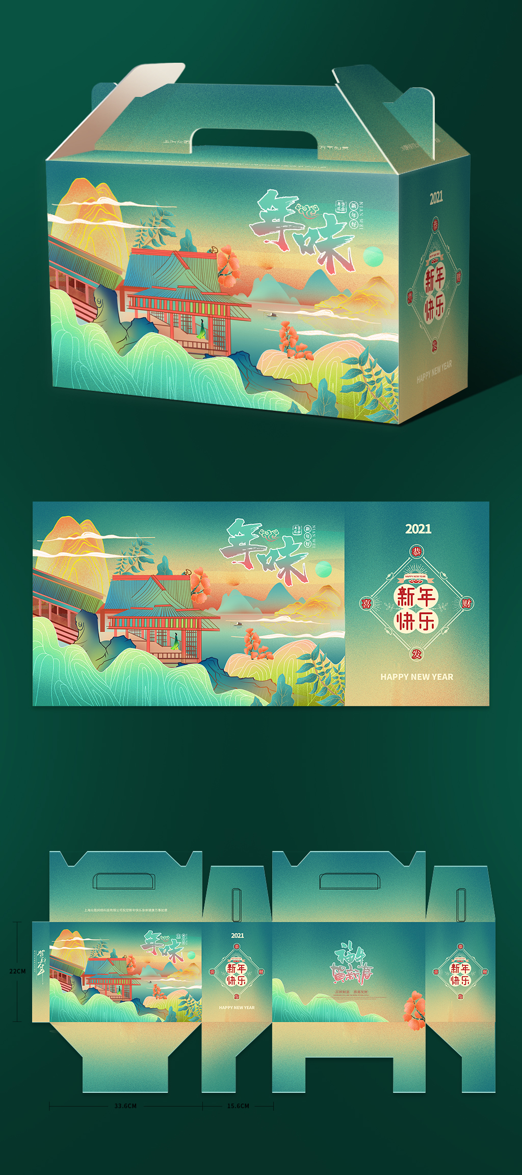 國潮牛年春節(jié)新年禮物年貨包裝大禮包禮盒素材