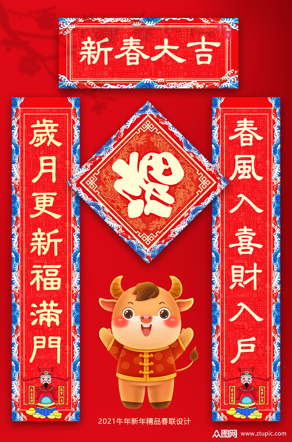 2021牛年春节新年福到对联门联春联