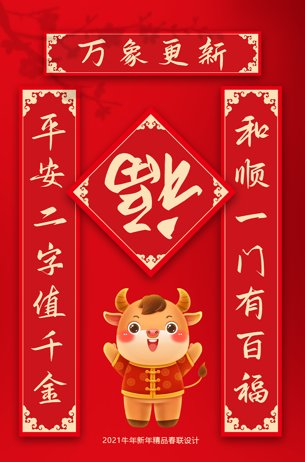 牛年春节标语图片
