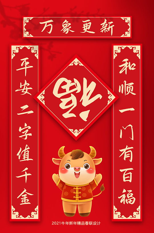 春联图片 春联素材下载 众图网
