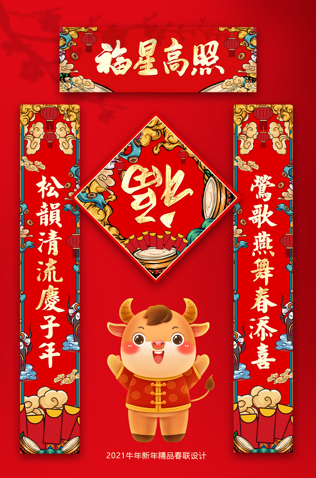 国潮文化2021年新年牛年春节对联门联春联素材