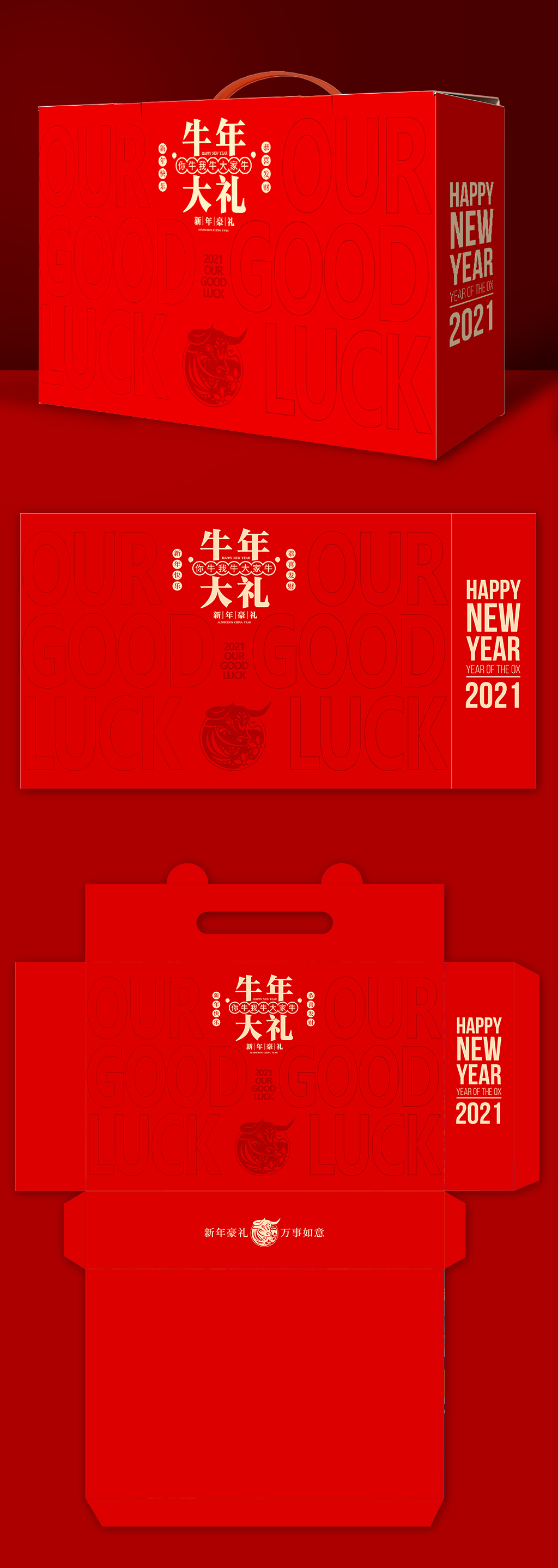 高端新年春节牛年礼包礼盒年货包装素材