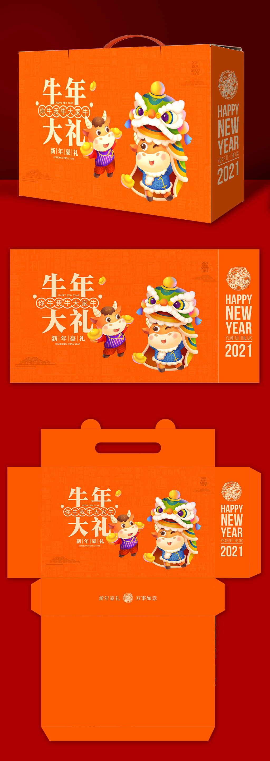 新年牛年春节礼包礼物礼盒年货包装