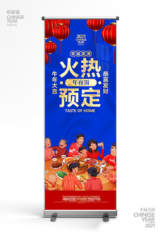春节新年年夜饭X展架易拉宝海报背景