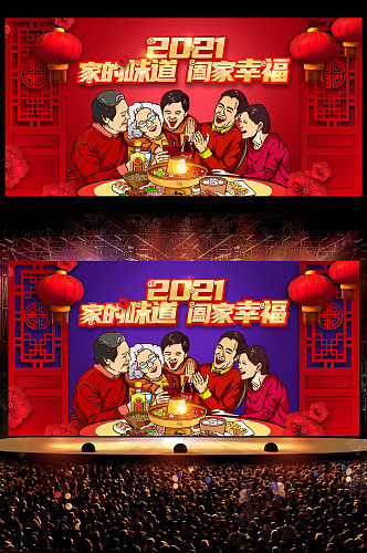 新年春节牛年企业家庭年夜饭年会海报展板
