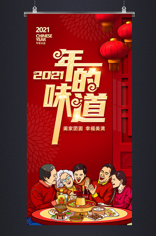 新年春节企业公司家庭年夜饭海报背景