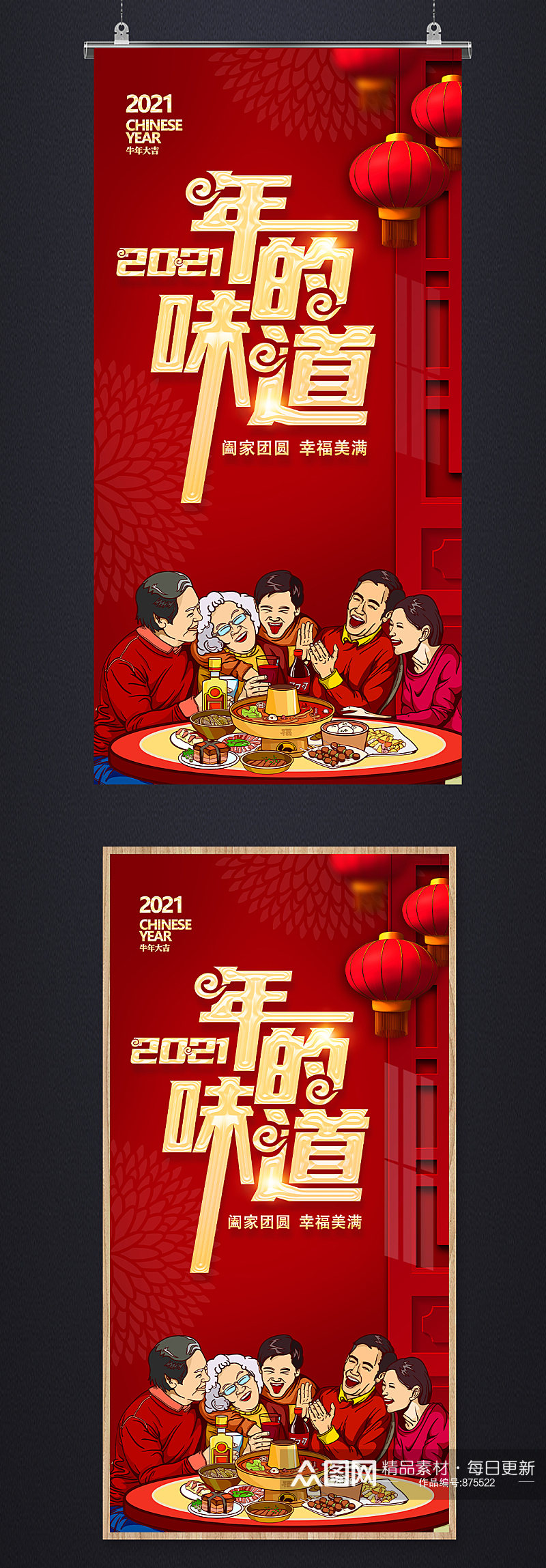 新年春节企业公司家庭年夜饭海报背景素材