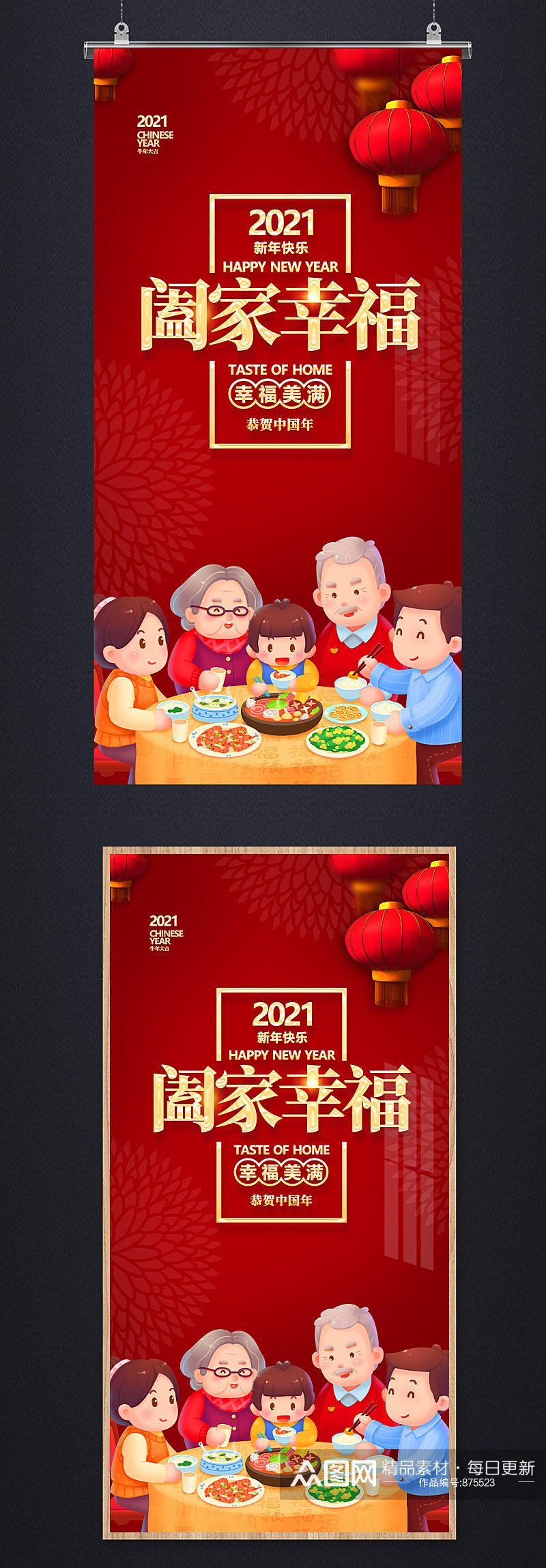 新年春节企业公司家庭除夕年夜饭年会海报素材