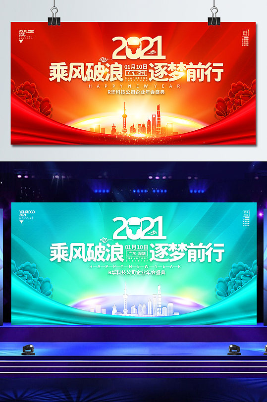 2021年牛年新年公司企业年会背景