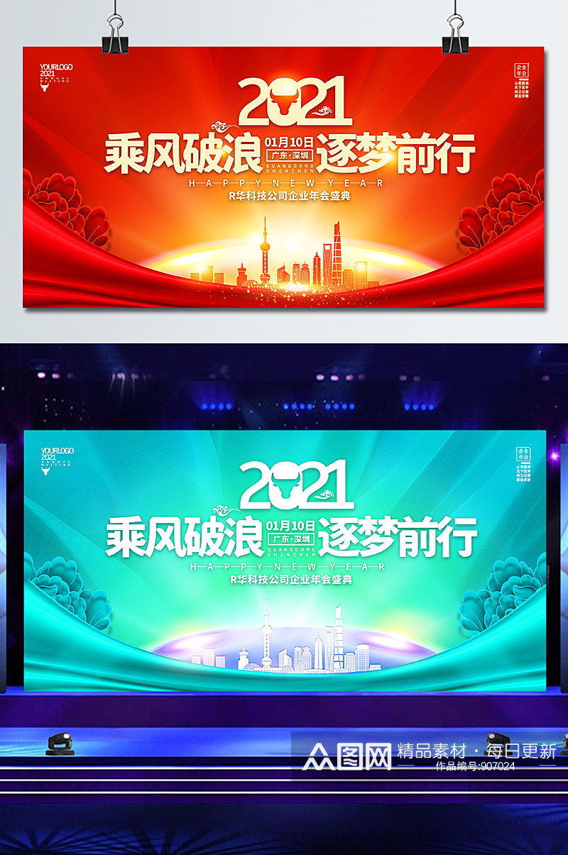 2021年牛年新年公司企业年会背景素材