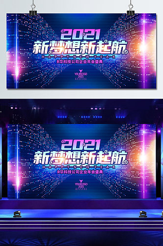 2021牛年新年企业年会展会公司年会背景墙