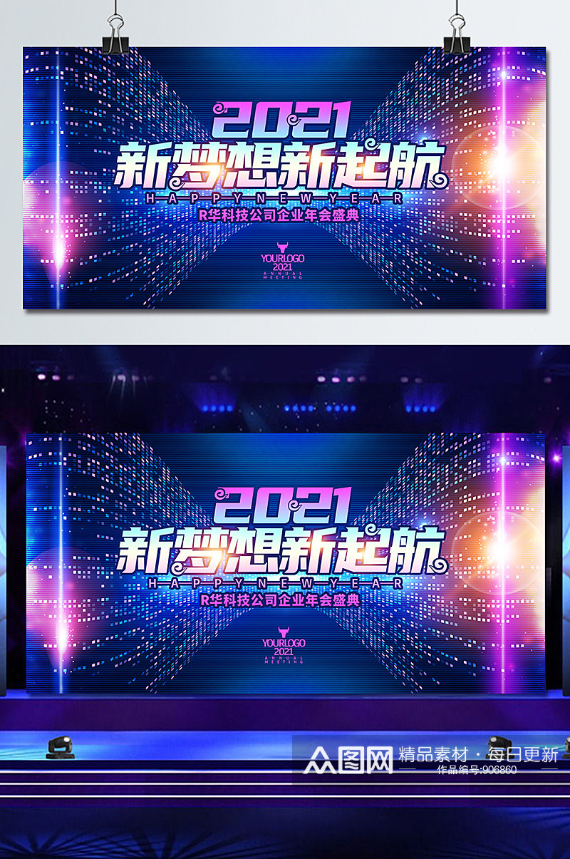 2021牛年新年企业年会展会公司年会背景墙素材