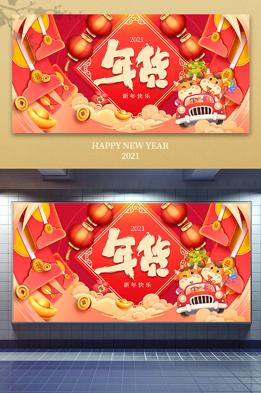 2021新年淘宝年货节海报插画背景