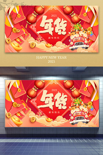 2021新年淘宝年货节海报插画背景